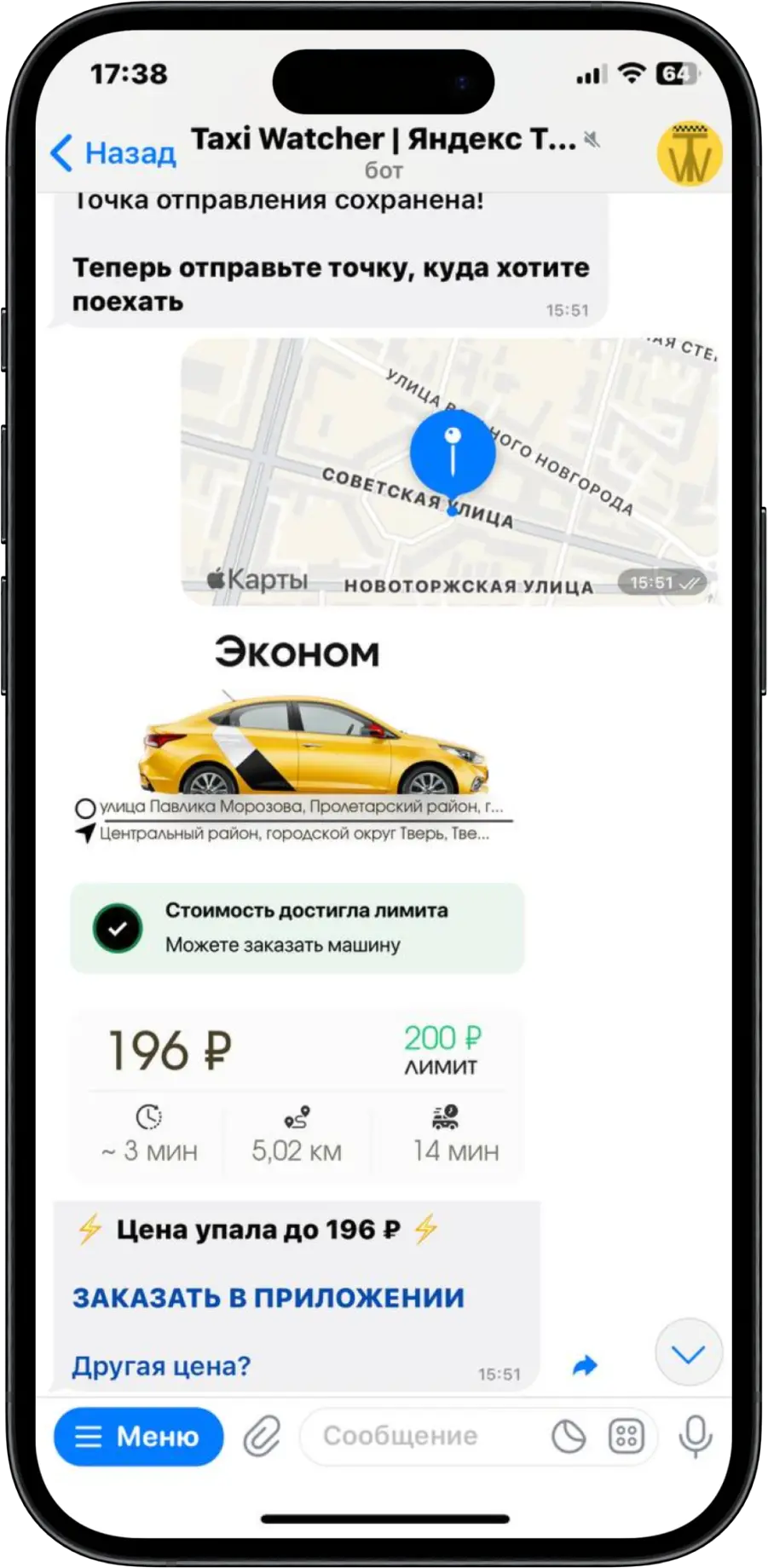 Интерфейс бота Taxi Watcher в Telegram